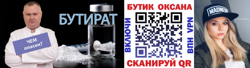 Бутират Butirat  Купить  Кирово-Чепецк 