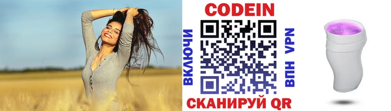 Codein напиток Lean (лин)  Купить где  Кирово-Чепецк 